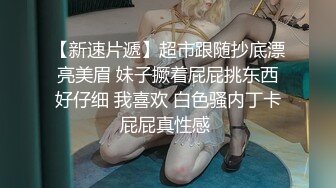  胖哥哥操白嫩女友大眼水灵灵的，黑丝内裤大屁股，无套交啪啪做爱真实拍摄，射在肚皮上