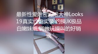 淫乳女神『Diary』淫乱实录 绿帽老公找精壮单男爆操豪乳女友 连续冲刺