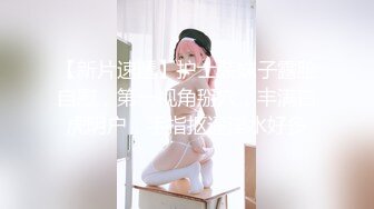 《精品情侶私拍泄密》公司稽核專員反差美女何X庭與男友啪啪真實自拍流出 極品大波粉嫩嫩小筆 叫聲超贊～無水原檔 (3)