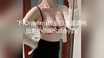 【新片速遞】 新人极品颜值女神！化身女王SM道具！炮友带上手铐脚铐，吸蛋舔屌毒龙转，骑乘位抽插无毛小穴