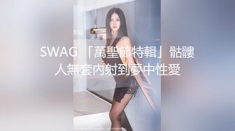 SWAG 初一兔女郎到你家拜年让你成为喷射机 Guoguobebe