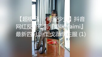 【新片速遞】  漂亮巨乳小姐姐 身材丰满高挑 稀毛鲍鱼粉嫩 上来就开车 上位骑操啪啪打桩 扶腰后入大奶哗哗 