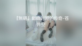 【男友AV棒突袭刚下班的可爱OL白领女友】