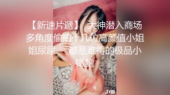 魔手外购尾随偷拍 多个丁字裤靓妹小妹超骚丁内走动中两侧肥BB不断挤出超骚丁内侧露肥BB