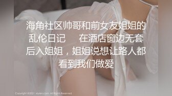 新疆女王Ts潘霜霜-现居佛山-极品尤物，人妖肏人妖，把闺蜜肏得死去活来，精液四处飞溅！