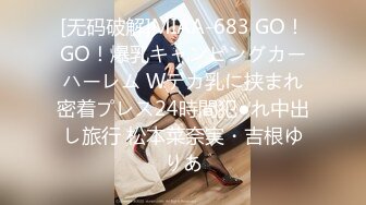 [无码破解]MIAA-683 GO！GO！爆乳キャンピングカーハーレム Wデカ乳に挟まれ密着プレス24時間犯●れ中出し旅行 松本菜奈実・吉根ゆりあ