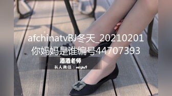 afchinatvBJ冬天_20210201你妈妈是谁编号44707393