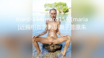 mard-154(mard154)[maria]近親相姦訳あり親子菅原朱実