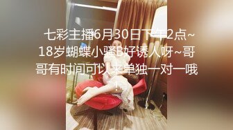   七彩主播6月30日下午2点~18岁蝴蝶小骚B好诱人呀~哥哥有时间可以来单独一对一哦！