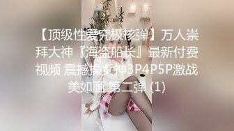 《顶流重磅分享》全站首发PANS精品VIP资源极品身材长腿女模饭团私拍捆绑绳子勒逼色男掰腿拍逼特害怕绳子勒进B里