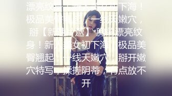 【新片速遞 】 黑丝露脸极品小媳妇在出租房被大哥爆草蹂躏，全程露脸自慰骚穴掰开给狼友看特写，床边让大哥无套抽插好骚啊