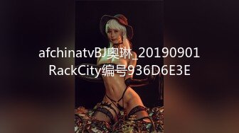 afchinatvBJ奥琳_20190901RackCity编号936D6E3E