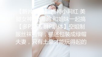 漂亮美女 为求刺激蓝天白云来到郊外和大鸡吧男友野战 被操边驱赶蚊虫还要不时观察着来人 上位打桩无套内射