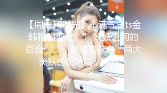 《全国大学生良家探花》酒店约炮兼职大学生美女穿上黑丝互舔啪啪连续干了两炮