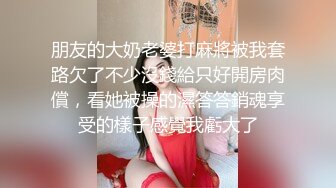 半醉半醒的丰满可爱00后小女友 蒙着眼睛给操了 可惜不让内射