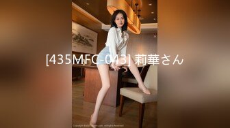 [435MFC-043] 莉華さん