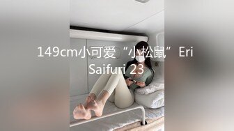 【新速片遞】呆萌超嫩美少女！新人初下海！全裸居家自慰，特写视角震小穴，爽的低低呻吟，干净紧致粉嫩美穴