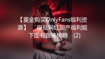 【重金购买OnlyFans福利资源】▶▶极品网红国产福利姬ღ下面有跟棒棒糖ღ (2)