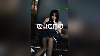 声娇体软易推倒 00后清纯学妹〖wink333〗柔软娇嫩美少女主动骑乘 软软的叫床声太让人上头了 萌萌的外表超反差 (2)