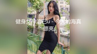 性感优雅御姐 《米菲兔》美女空姐没有男人日子太难熬了