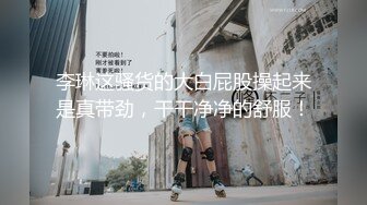 李琳这骚货的大白屁股操起来是真带劲，干干净净的舒服！