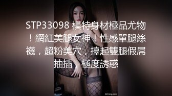 STP33098 模特身材極品尤物！網紅美腿女神！性感單腿絲襪，超粉美穴，擡起雙腿假屌抽插，極度誘惑