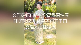 文轩探花再约两个高颜值性感妹子玩双飞 休息下再开干口交后入抽插猛操