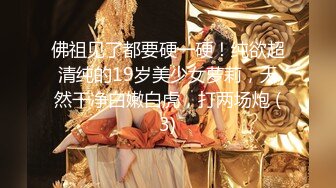 甜美可爱的小萝莉【小丸子】和男友没羞没臊的性爱日常，乖巧甜美小仙女，人瘦胸大绝美 (4)