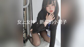 【新片速遞】 少妇人妻 嫂子的身材真好 奶子大 鲍鱼肥 被我操的骚叫不停