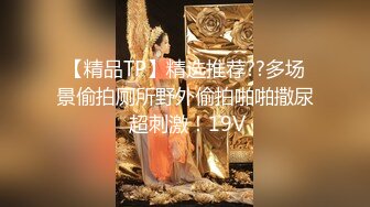 风骚女友水多耐操上班前先被男朋友操一遍，多体位激情抽插，最后高潮了求他打我屁股浪叫呻吟不止