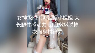 裸舞女神回归~高跟鞋插菊 【林夕】风骚裸舞，扩阴器~自慰 约炮友口交啪啪 更新至5月最新【201v】 (116)