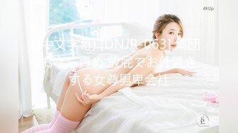 夜总会女厕偷拍 美女DJ的多毛小嫩鲍