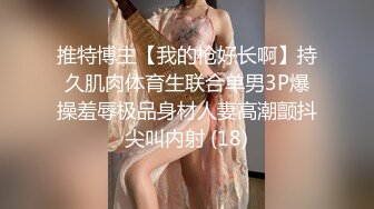 19小嫩骚妹，身材爆表，各种姿势轮番爆操，人肉打桩机太猛了