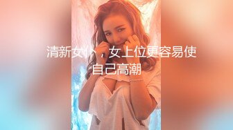 白貌美~新合集【小奶包】丰满诱人的白虎御姐~屁股超大~假屌自慰喷水~深情舔【14V】  (14)