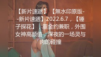 新来的眼镜妹妹！外表甜美非常嫩！3小时操逼激情不断，操起了非常骚，抽插紧致小穴好爽