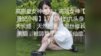 【下面链接可约此少妇】高清画质操情趣少妇