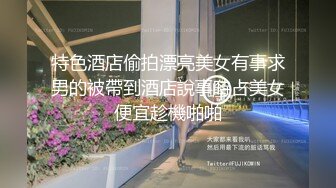 主题酒店私享台白色大床近景偷拍土豪胖哥和媳妇的闺蜜苗条眼镜美女酒店开房厮混两天跨年炮