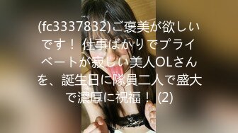 (fc3337832)ご褒美が欲しいです！ 仕事ばかりでプライベートが寂しい美人OLさんを、誕生日に隊員二人で盛大で濃厚に祝福！ (2)