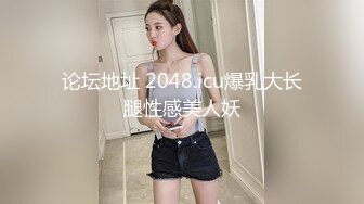 论坛地址 2048.icu爆乳大长腿性感美人妖