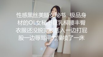 性感黑丝美腿女秘书✿极品身材的OL女秘书巨乳柳腰丰臀衣服还没脱完被后入一边打屁股一边辱骂用力操喷了一床