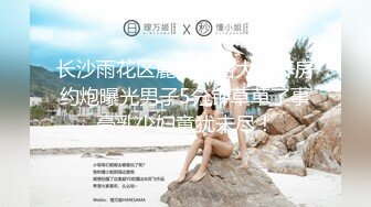 长沙雨花区麓枫酒店大胆开房约炮曝光男子5分钟草草了事豪乳少妇意犹未尽！