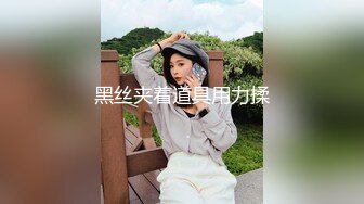 [2DF2] 肤白奶大颜值高的漂亮美女出租屋内不小心被一个小帅哥弄晕了,各种姿势操,小穴都快干肿了[BT种子]