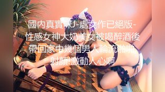 《震撼?网红私拍?泄密》万人求档Onlyfans极品马甲线一字马舞蹈练习生【我的小不点yoxi】紫薇打炮特写超强视觉冲击744P 24V