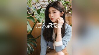 【新片速遞】北京❤️Ts天心❤️ - 姐姐这个背影，你给打几分？户外OL认真职业，回到家秒变小淫狗，坐骑被撸仙女棒！