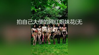 ✿极品学妹✿完美的身材02年白嫩大C杯学妹纯天然无污染00的学生真大胆人家这么大就可以做爱了，我这么大还在读书