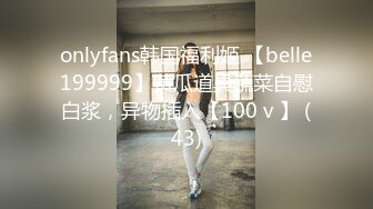 白皙丰满身材匀称的女神七七和炮友超长调情啪啪 (2)