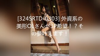 [324SRTD-0303] 外資系の美形OLさんが3P希望！？その夢叶えます！