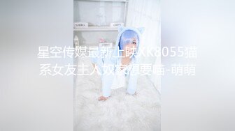 极品人形小母狗 微博推特可欲可甜合法萝莉嫩妹【奶寸】犹如硅胶娃娃般无毛粉鲍双飞排插高潮连续喷水