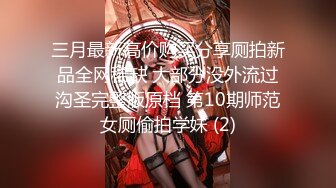 超頂土豪大神的專屬性玩物 91兔兔 饑渴少女性愛服侍 女上位頂撞激攻