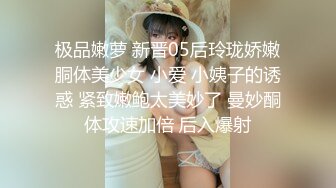 190前锋小子大半夜约我去楼顶帮他泄火最后 内射了